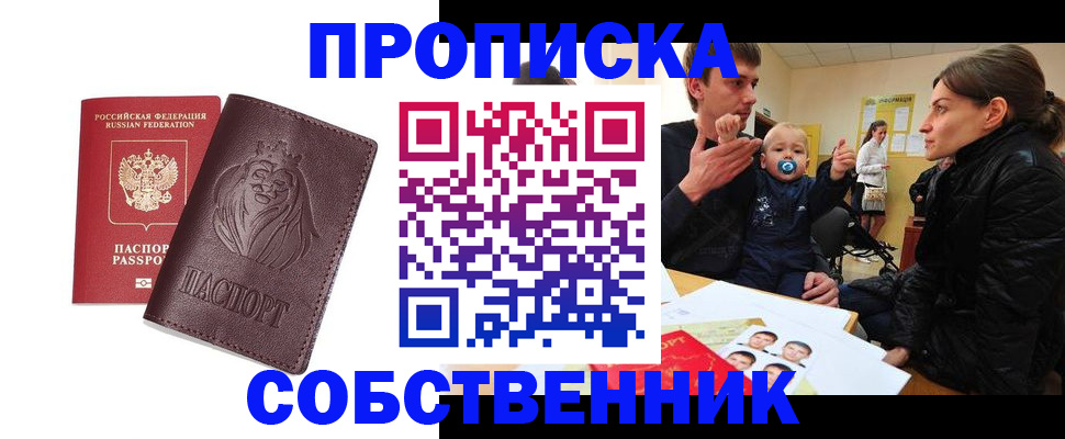 временная прописка в Чистополье