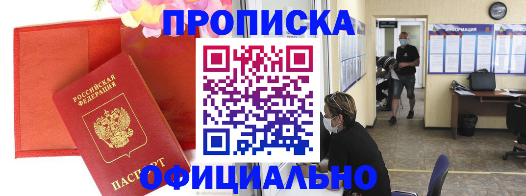 прописка паспорт в Чистополье